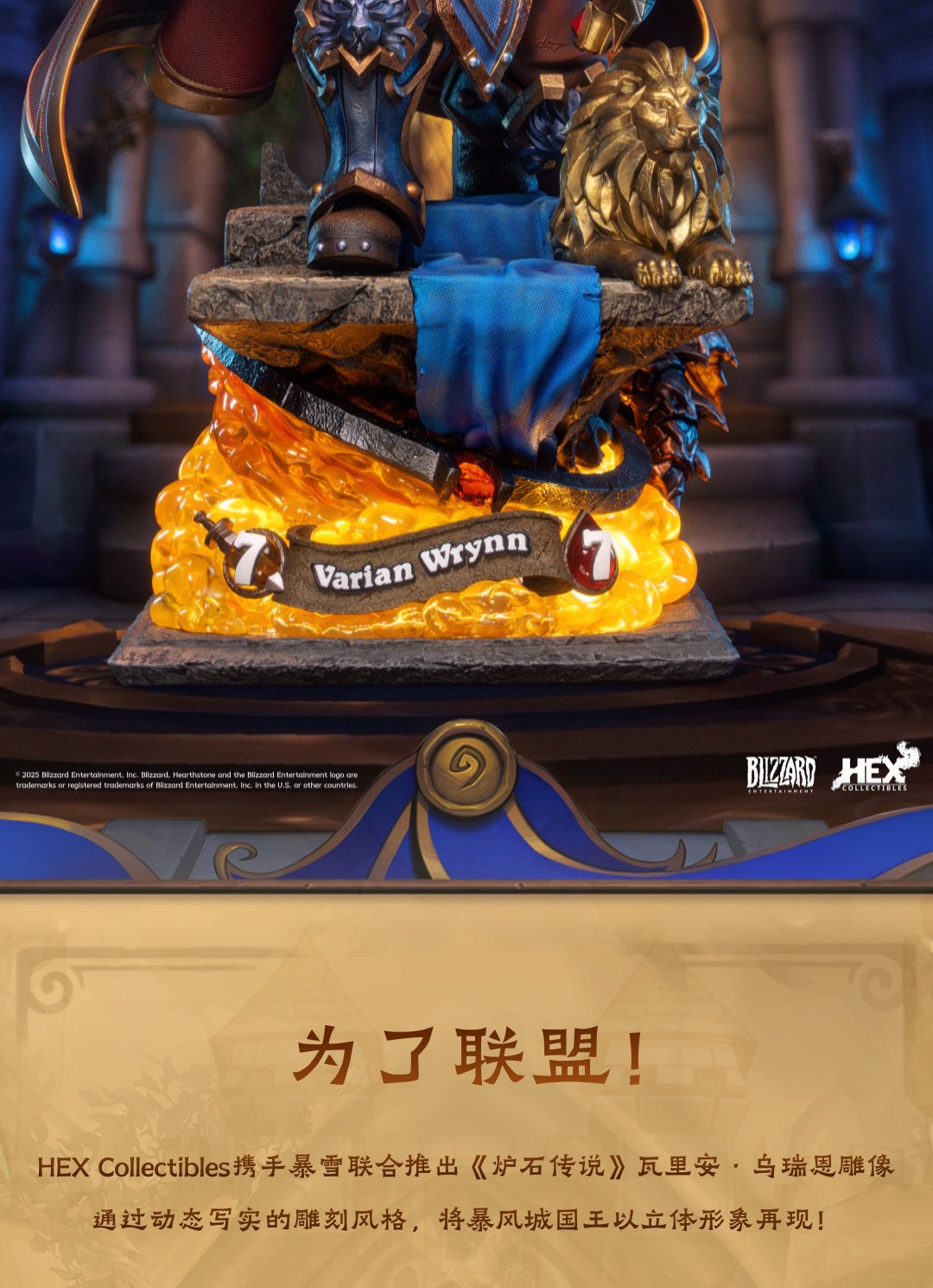 HEX Collectibles - 《炉石传说》瓦里安·乌瑞恩雕像预售开启！