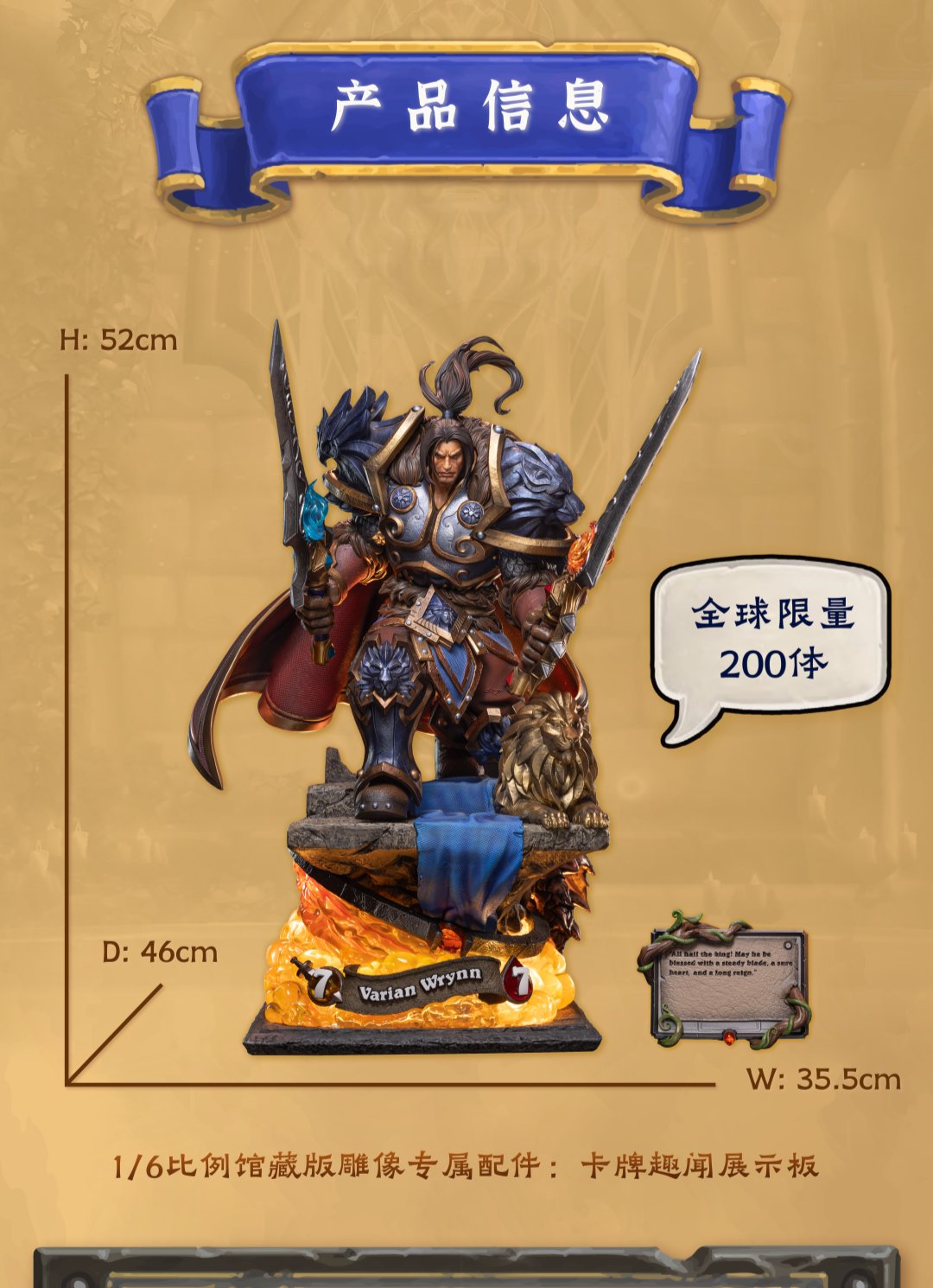 HEX Collectibles - 《炉石传说》瓦里安·乌瑞恩雕像预售开启！